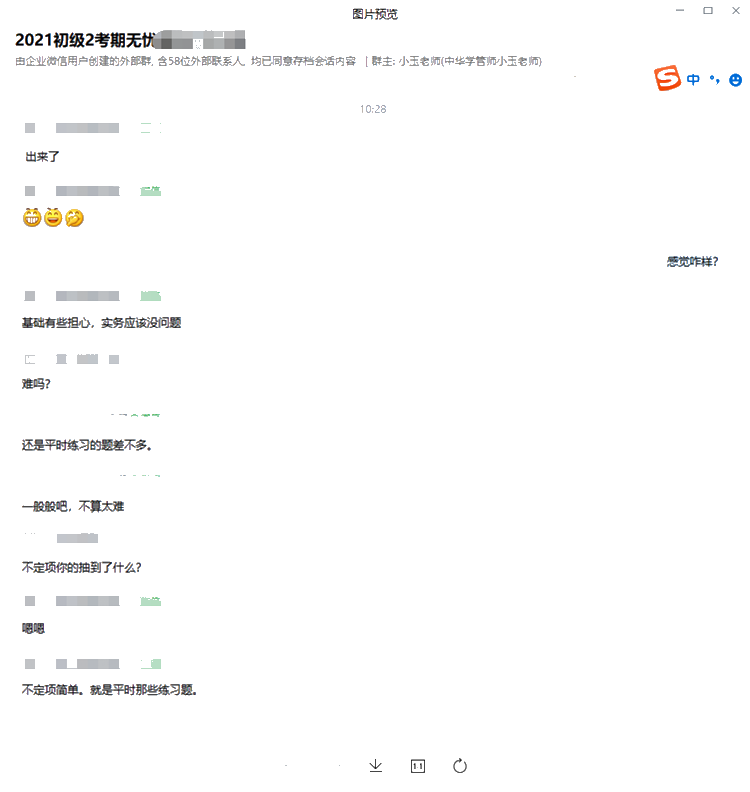 簡單 都是平時網校會計題庫練的題