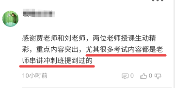 【考生反饋】高會考試內(nèi)容老師都講到了 感謝正保會計網(wǎng)校的老師！