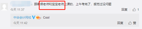 初級(jí)會(huì)計(jì)考試結(jié)束后 網(wǎng)校的TA 好評(píng)如潮~