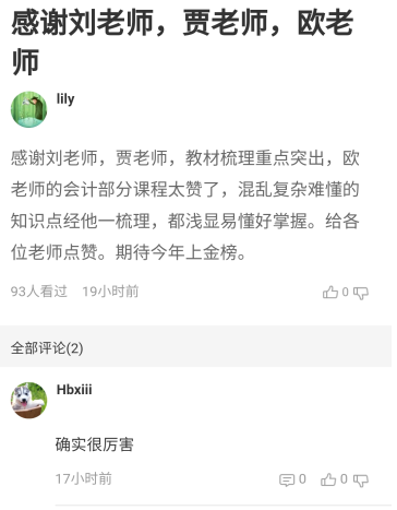 高會考培界的黃金搭檔 很多考點都是他們講到過的！