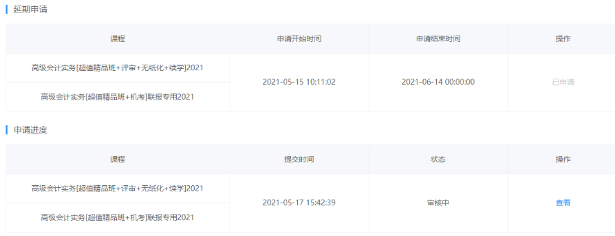 部分地區(qū)2021年高會考試延期 網(wǎng)校課程輔導期同步順延！