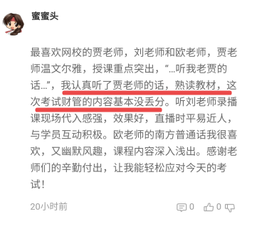 備考高會：“聽我老賈的話”你聽了嗎？