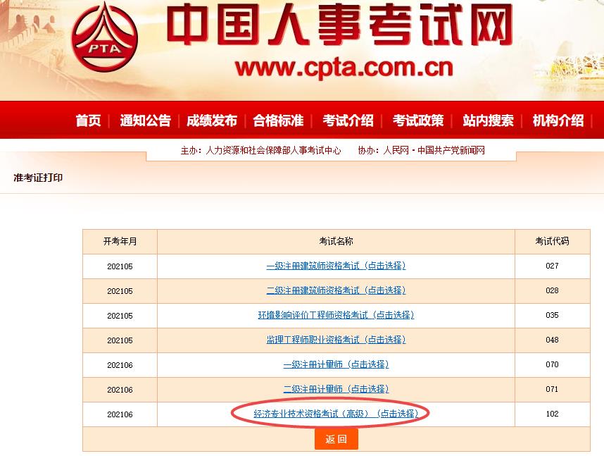 高級經(jīng)濟師準考證打印入口