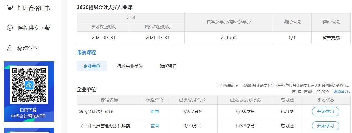 廣東省湛江市雷州市會計(jì)繼續(xù)教育