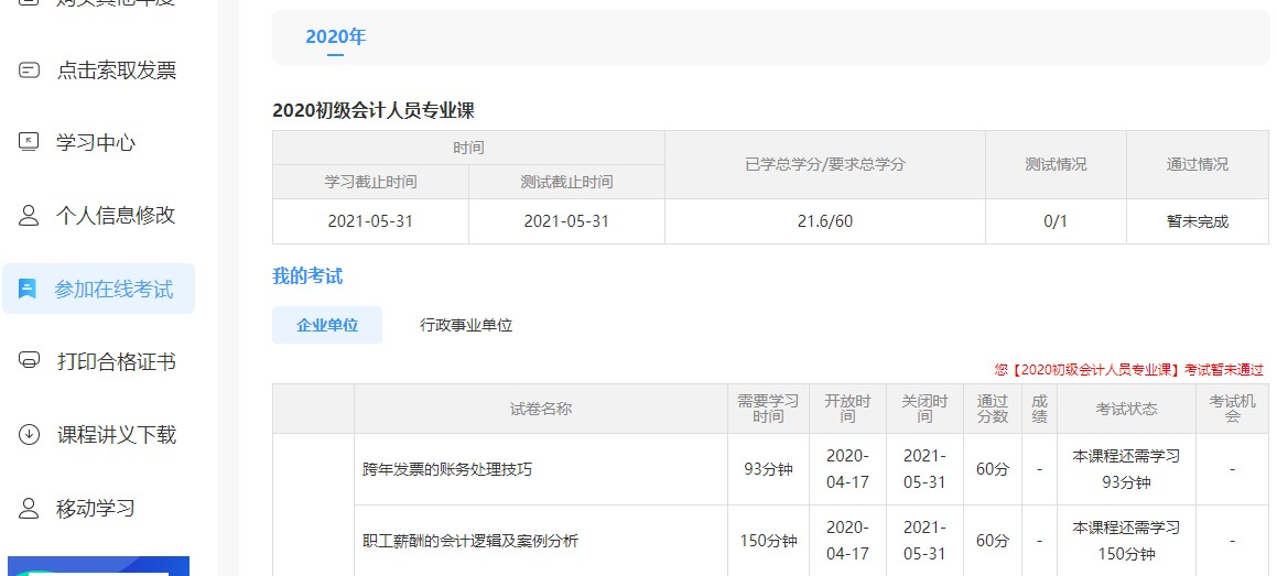 廣東省湛江市雷州市會計(jì)繼續(xù)教育