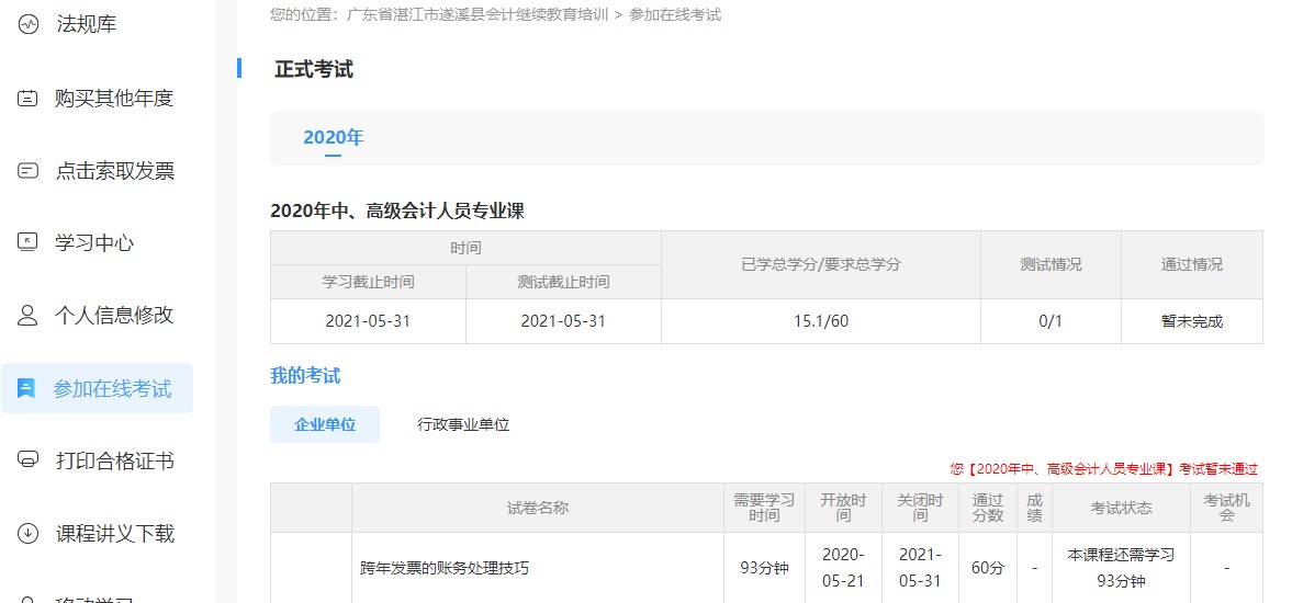 廣東省湛江市遂溪縣會(huì)計(jì)繼續(xù)教育