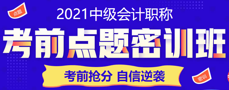 2021中級(jí)會(huì)計(jì)考兩科 現(xiàn)在開始學(xué)習(xí)還來得及嗎？