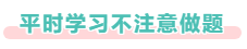 備考中級會計 做題就發(fā)懵？該如何解決？