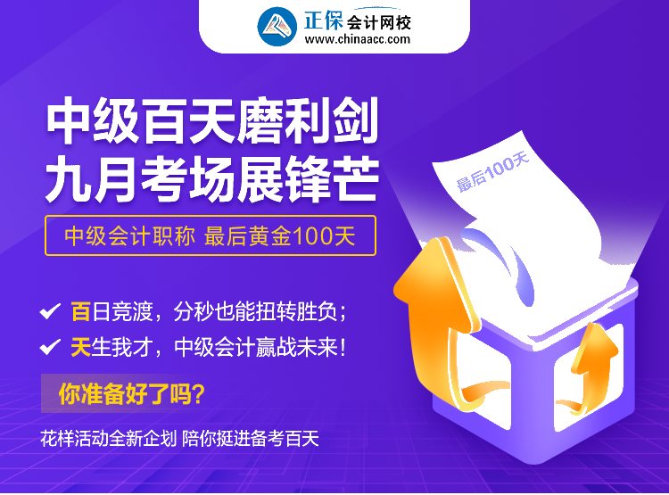 5·20來襲！網(wǎng)校這樣寵你：重重好禮相贈(zèng) 贏戰(zhàn)中級百天！