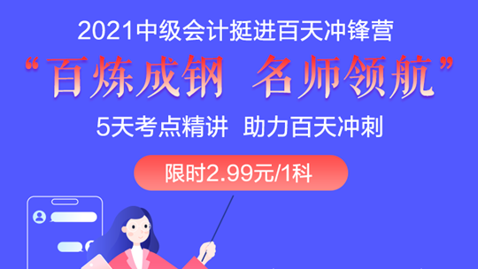 2.99=愛你久久 中級百天如何學？挺進百天沖鋒營教你沖關策略