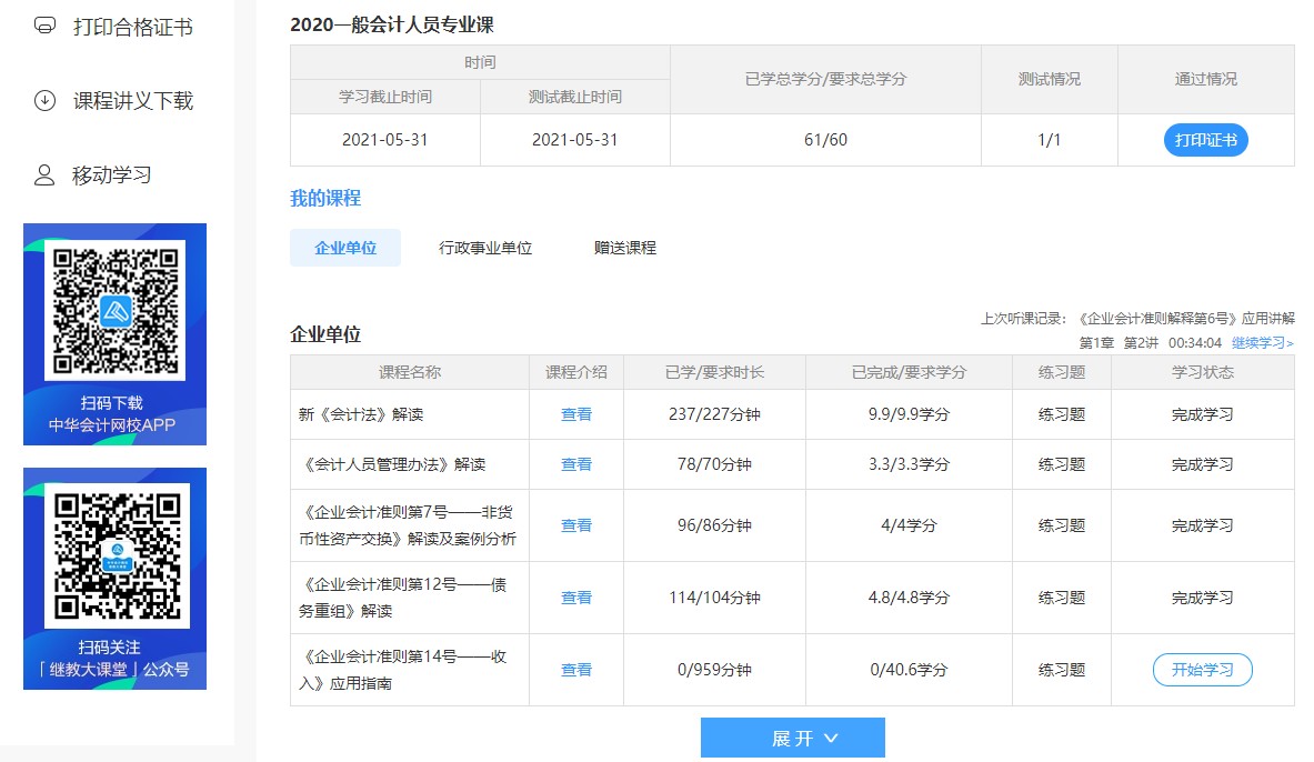 廣東省湛江吳川市會(huì)計(jì)人員繼續(xù)教育