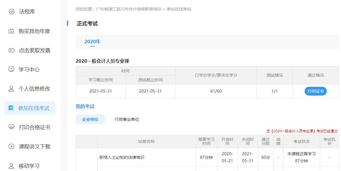 廣東省湛江吳川市會(huì)計(jì)人員繼續(xù)教育