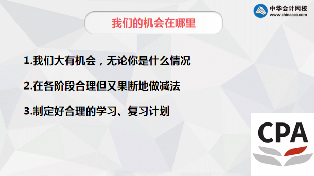 【超干貨】注會審計學(xué)科百天沖刺攻略分享