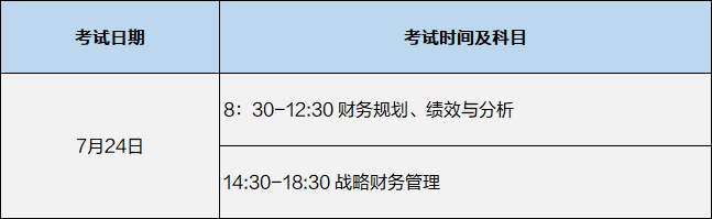 7月份CMA考試科目具體時間安排！