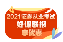 零基礎(chǔ)如何快速通過(guò)2021年證券從業(yè)資格考試？