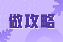 參加2021基金從業(yè)考試的考生：這兩個(gè)問(wèn)題務(wù)必了解！