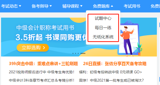 中級會計職稱基礎階段學習逐漸步入尾期 你知道刷哪些“題”嗎？