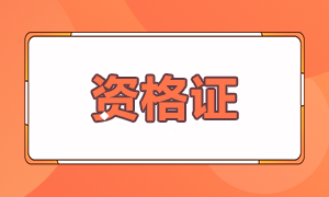 2021基金從業(yè)考試地點是哪些？