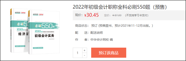 2022初級會計輔導(dǎo)書預(yù)售開啟 即刻預(yù)訂低至3.5折！