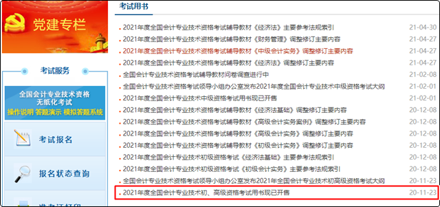 注意！報(bào)考2022初級會(huì)計(jì)考試 這3個(gè)時(shí)間點(diǎn)一定牢記！