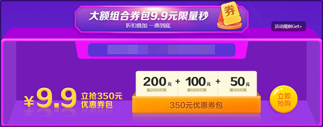 6?18聚"惠"來(lái)襲 年中放價(jià) 9.9元限量350元優(yōu)惠券包