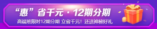 6·18年中鉅惠來襲！注會高端班免息薅羊毛攻略就等你來