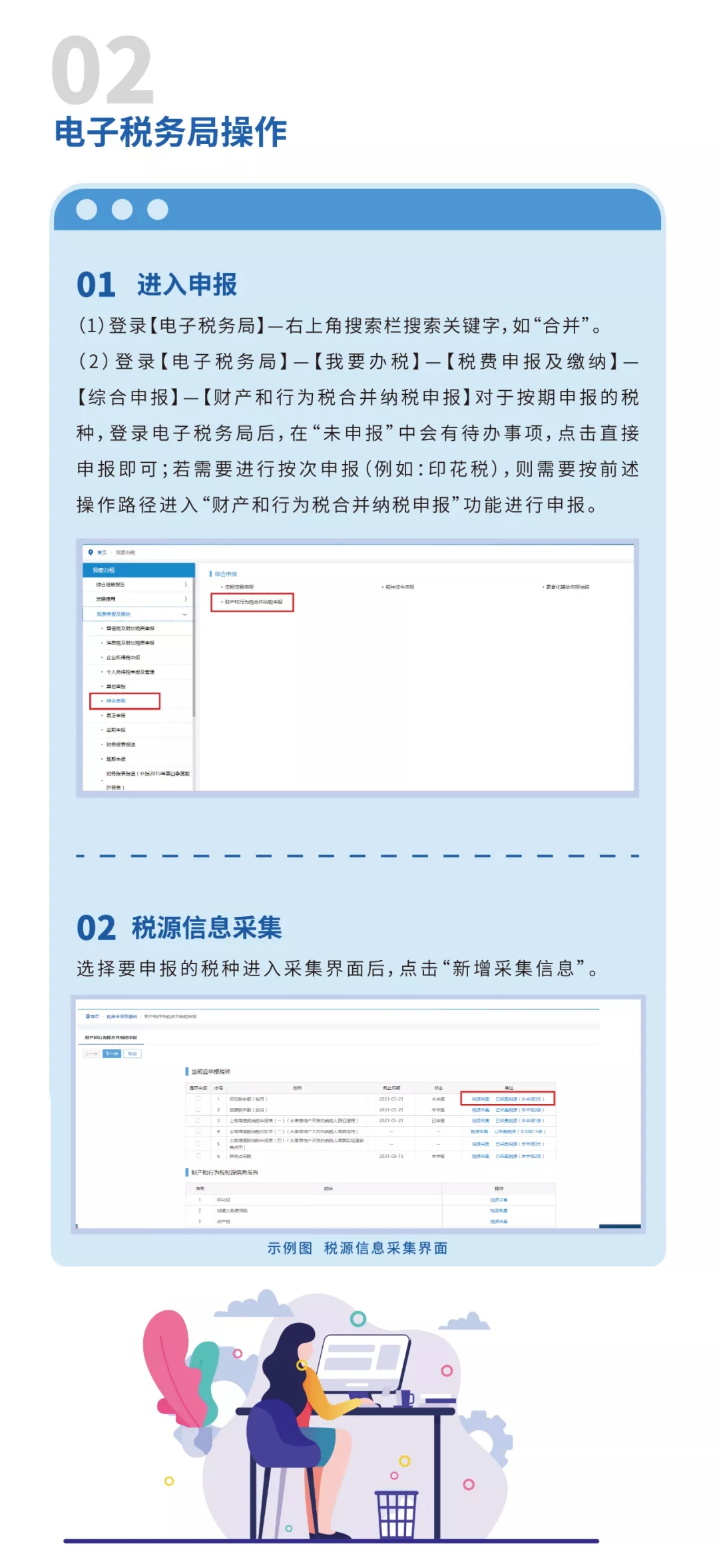 十稅合并申報之操作指引篇，收藏！