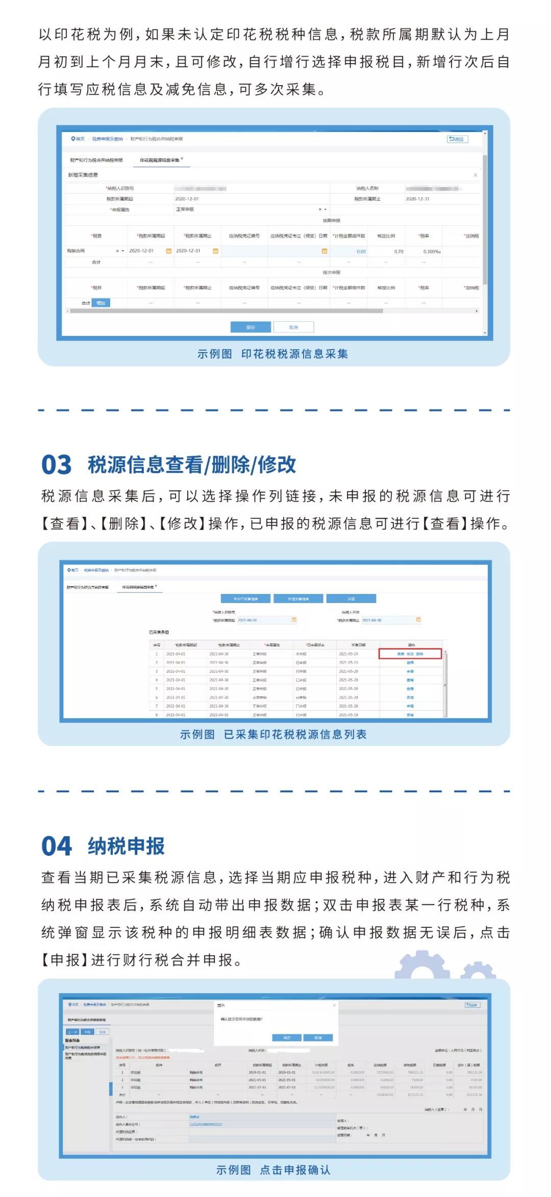 十稅合并申報之操作指引篇，收藏！