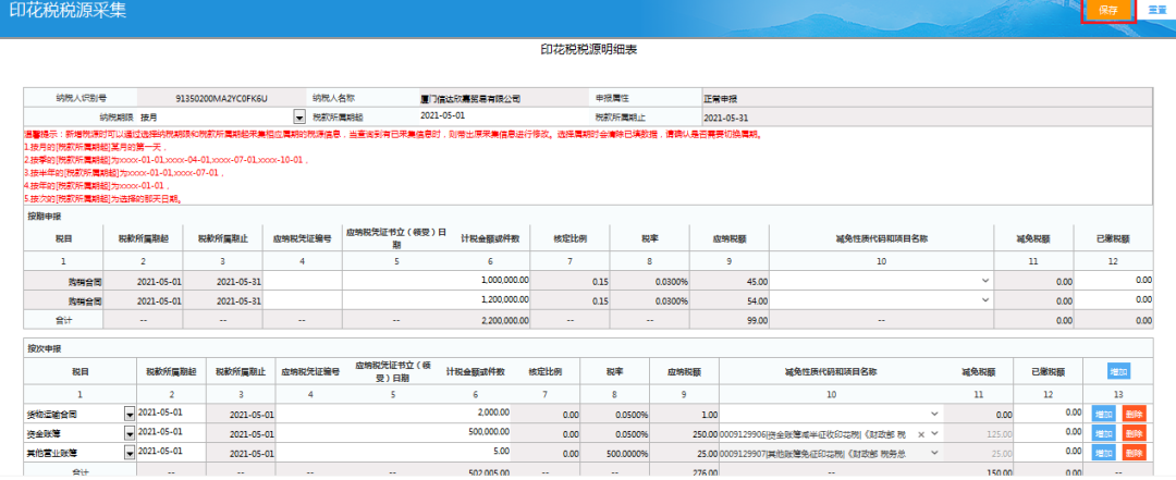 十稅合一后，印花稅這樣申報(bào)