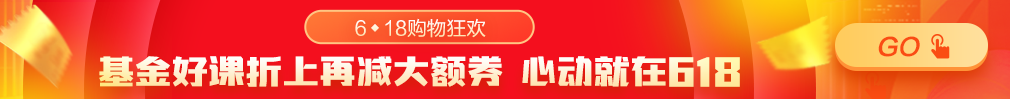 6月基金從業(yè)考試準考證打印入口已開通！打印>8