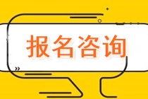 上海市靜安區(qū)曹家渡注會報名交費(fèi)什么時候？