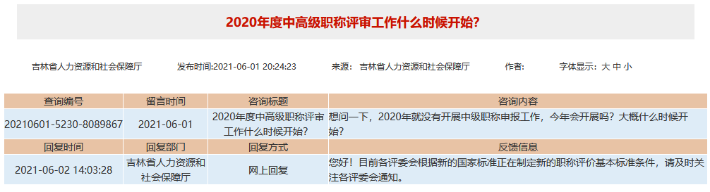 吉林2020年高級經(jīng)濟師評審什么時候開始