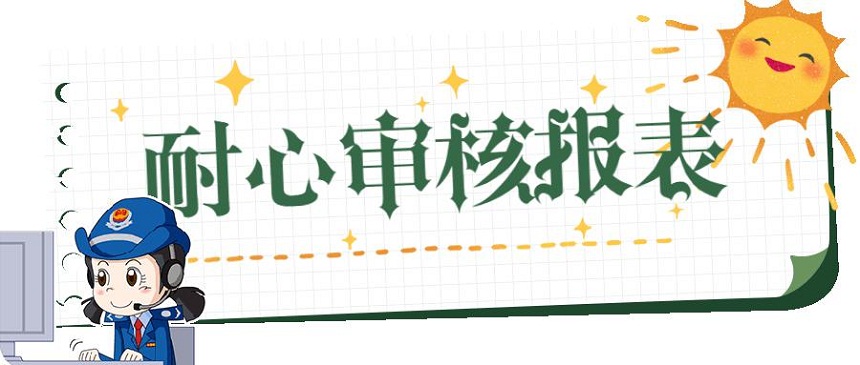 2021年全國稅收調(diào)查開始啦，填報指南看這里!