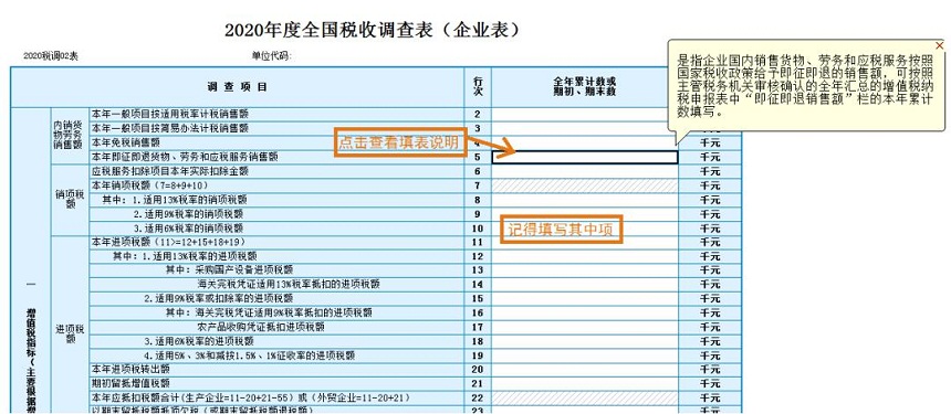 2021年全國稅收調(diào)查開始啦，填報指南看這里!