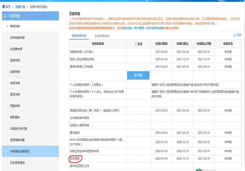 2021年全國稅收調(diào)查開始啦，填報指南看這里!