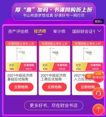 經(jīng)濟(jì)師書課同購更劃算