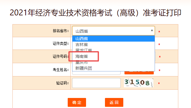 海南高級經(jīng)濟師準(zhǔn)考證打印