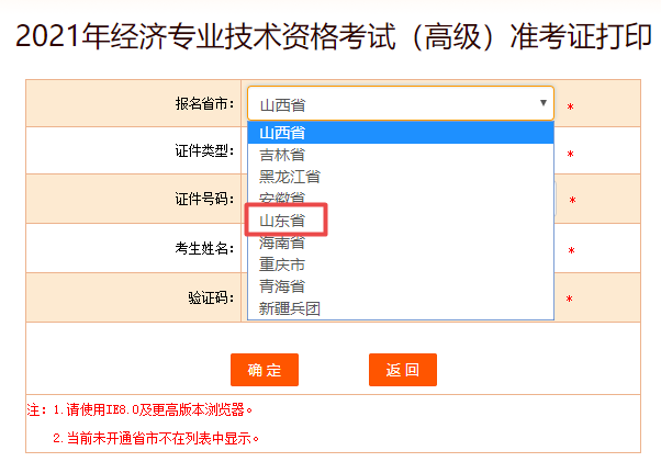 山東高級經(jīng)濟師準(zhǔn)考證打印
