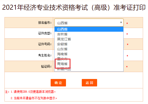 青海高級經(jīng)濟師準考證打印