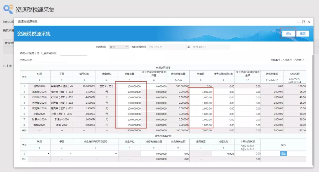 十稅合一后，資源稅這樣申報(bào)