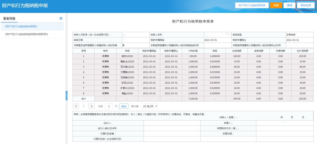 十稅合一后，資源稅這樣申報(bào)