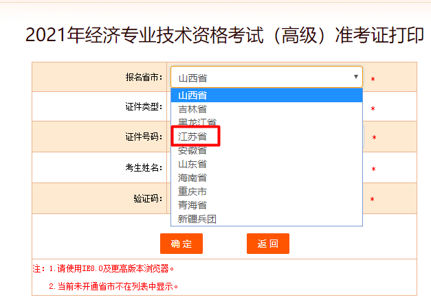 江蘇高級經(jīng)濟師準(zhǔn)考證打印