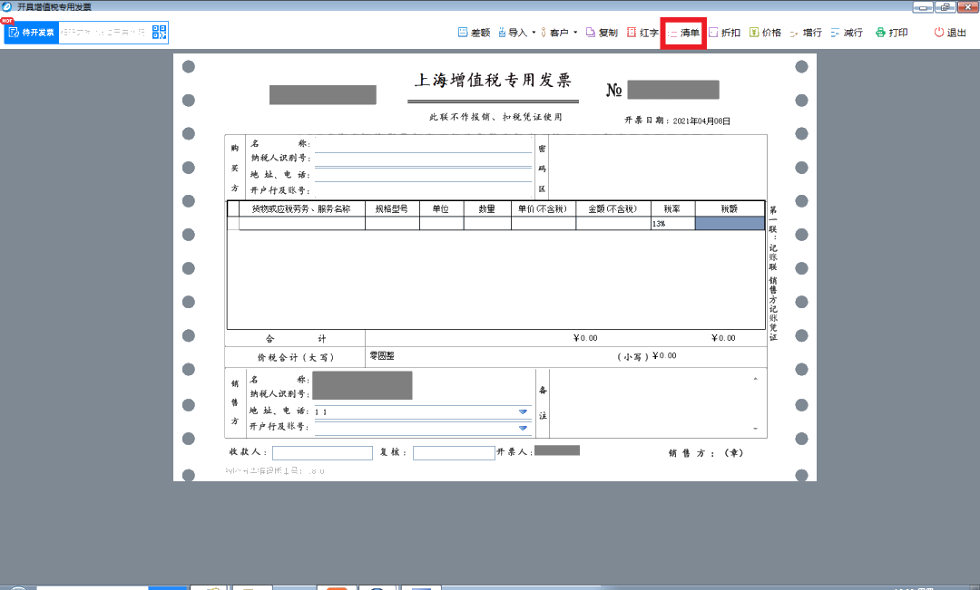 如何開具銷售貨物或者提供應(yīng)稅勞務(wù)清單？一文學(xué)習(xí)