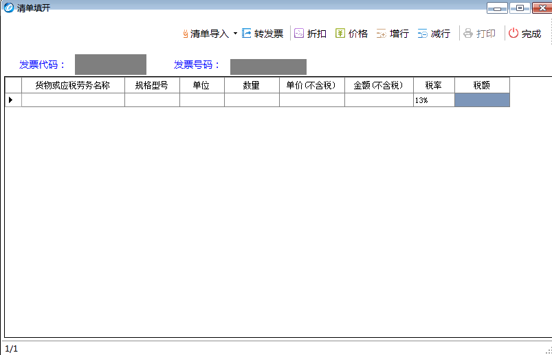 如何開具銷售貨物或者提供應(yīng)稅勞務(wù)清單？一文學(xué)習(xí)