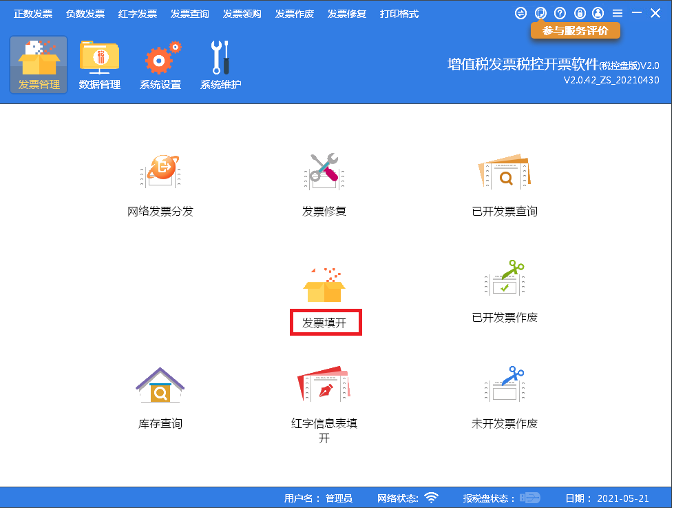 如何開具銷售貨物或者提供應(yīng)稅勞務(wù)清單？一文學(xué)習(xí)