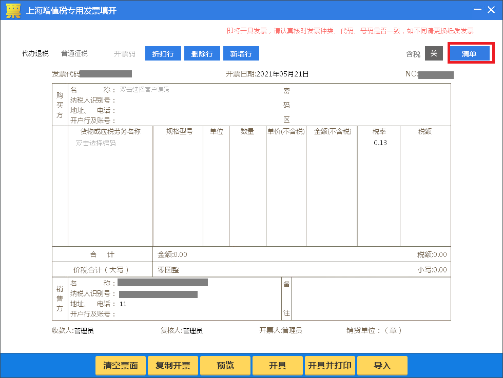 如何開具銷售貨物或者提供應(yīng)稅勞務(wù)清單？一文學(xué)習(xí)