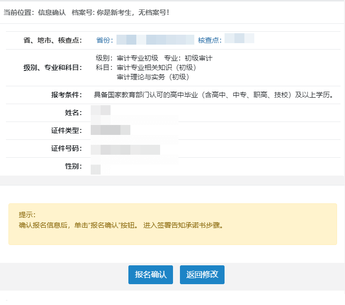 報考信息確認2