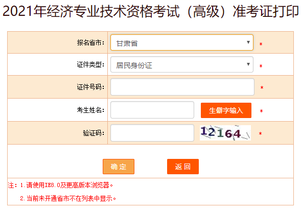 甘肅2021高級經(jīng)濟(jì)師準(zhǔn)考證打印入口