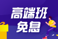 【6月18日】注會口碑好課分期立省手續(xù)費 為你的錢包省力！