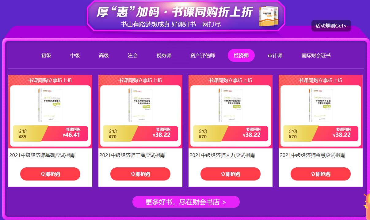 中級經(jīng)濟師書課同購折上折